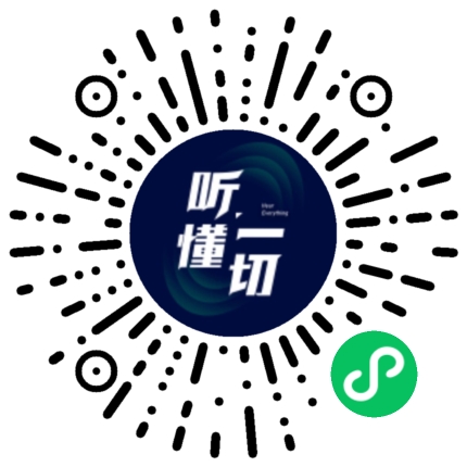 听懂一切小程序码